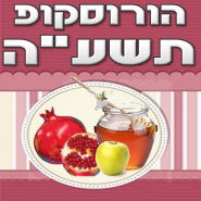 Jewish New Year Tashah